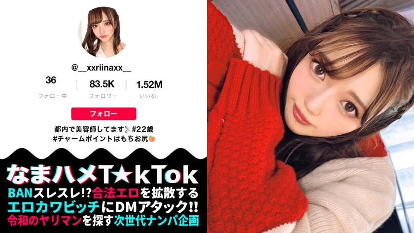 なまハメT☆kTok Report.19 日向理名-0
