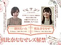 朝比奈ななせレズ解禁 初レズは憧れの深田えいみちゃんといっしょ！ 朝比奈ななせ 深田えいみ10