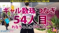 ギャルしべ長者54人目エリカ様 綾瀬ミレナ-1