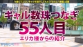 ギャルしべ長者55人目 くぅーちゃん 星優香-1