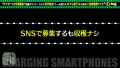 充電させてくれませんか？NO.17 来栖みく-2