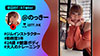 なまハメT☆kTok Report.23 乃木ののか-12