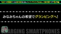 充電させてくれませんか？NO.20 広仲みなみ-7