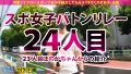 スポえろジャーニー24人目あまねちゃん 永原なつき-1