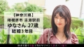 小悪魔系奥様が溜まった性欲を発散するべくAV出演。ゆっくり膣内に挿入すればナカをギュウギュウに締め付け何度も絶頂！！65 at 相模原市古淵駅前 来栖ゆな-2