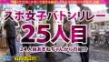スポえろジャーニー25人目リリィ 渡辺まお-1