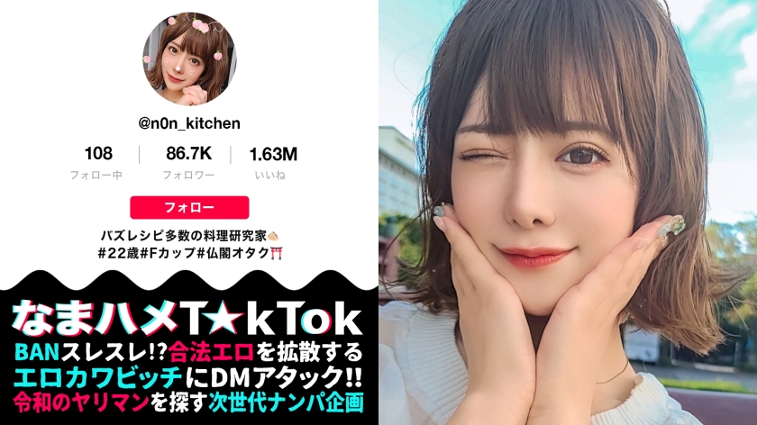なまハメT☆kTok Report.32 有村のぞみ-0