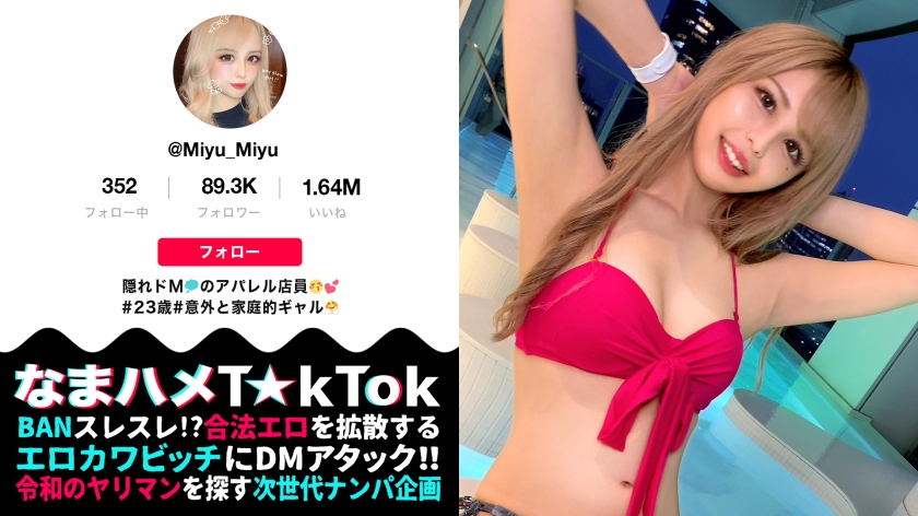 なまハメT☆kTok Report.33 桜華みゆ-0