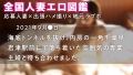 【シックスナインしたいんです♪】この人妻、乳首でイく！！むっつりスケベな逸材発見w ポルチオ突かれて悶絶絶頂！！！ at 千葉県君津市 君津駅前 園村弘果-1