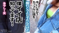 ＜顔良しノリ良し中出し良し！＞渋谷ではしゃぐカップル発見！ 沙月恵奈-6