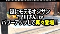 おじさんずラブ024：えなちゃん 沙月恵奈-1