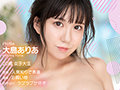 なんだかイケナイことをしている気持ちになる…見た目も性格も思春期真っ只中のロ●ータIcupちゃん E-BODY専属デビュー 大島ありあ10