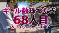 ギャルしべ長者68人目 きっかちゃん 川菜美鈴-1