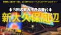 朝までハシゴ酒 88 inコリアンストリート新大久保駅周辺 泉あや-1