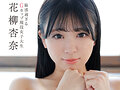 新人 敏感過ぎるGカップ現役女子大生 花柳杏奈19歳AVデビュー3