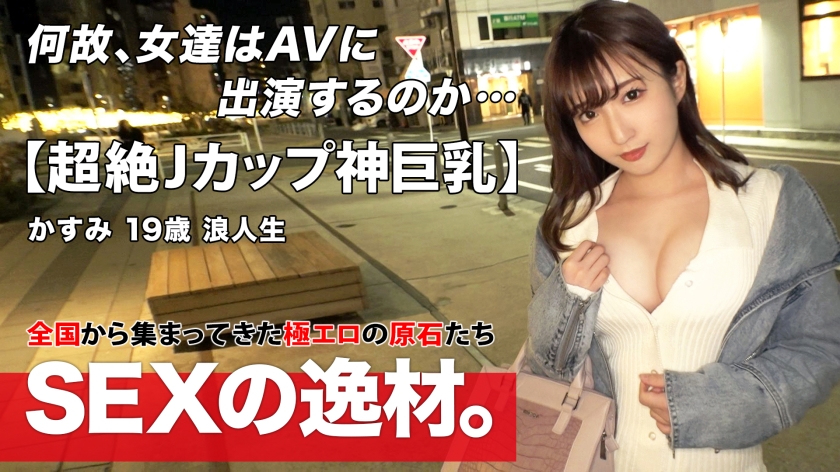 【SS級美少女】【超絶爆乳】かすみちゃん登場! 月野かすみ-0