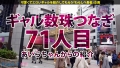 ギャルしべ長者71人目 エリカ様 泉あや-1