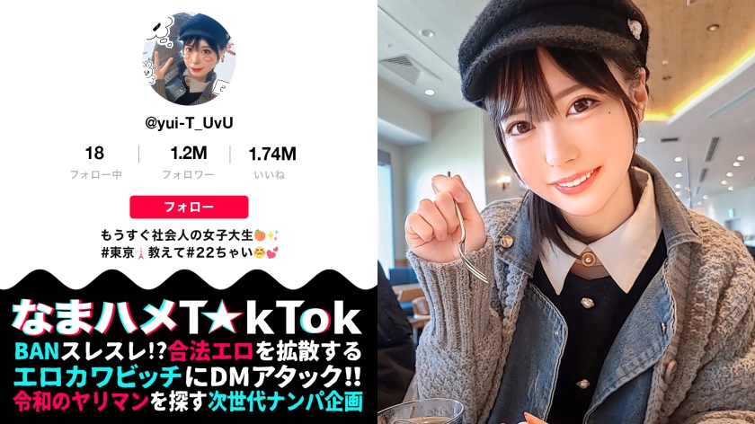 なまハメT☆kTok Report.43 天馬ゆい-0