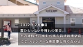 at 神奈川県小田原市 箱根板橋駅前 巴なのこ-1