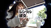 【胸キュン必至の透明感】某坂道系グループに居そうなアイドル級の現役学生を彼女としてレンタル！ 高瀬りな-11