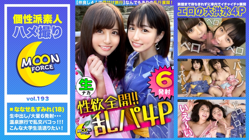 しろうとハメ撮り#すみれ#18歳#女子大生#ななせ#18歳#女子大生 倉本すみれ 朝比奈ななせ-0