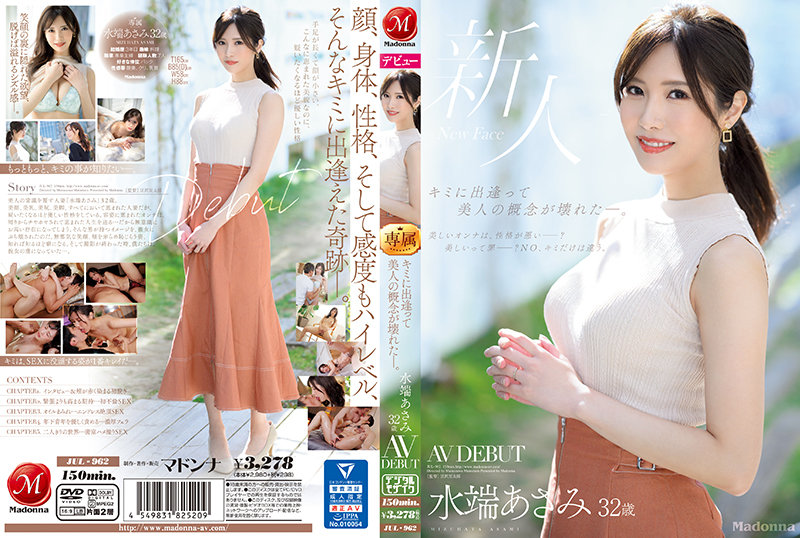 キミに出逢って美人の概念が壊れた―。 水端あさみ 32歳 AV DEBUT0