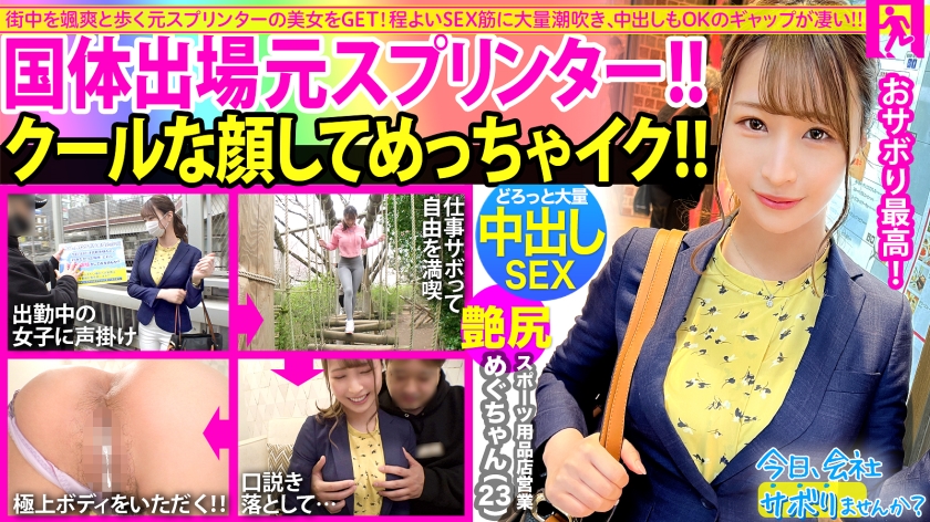 今日、会社サボりませんか？58in目黒 三尾めぐ-0