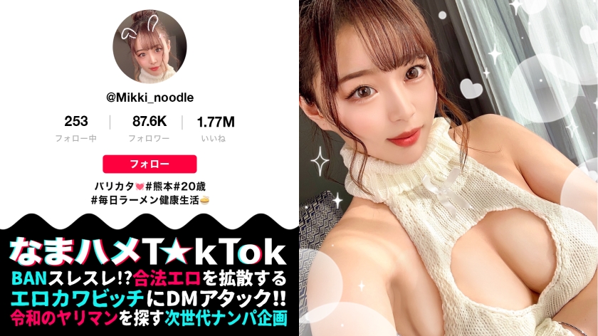 なまハメT☆kTok Report.46 唯奈みつき-0