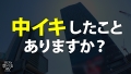 AV女優が解説した本当に気持ちいいセックス！実践まじえて講義！＜真似すれば必ず＞中イキさせられる！ 篠田ゆう 新井リマ-1