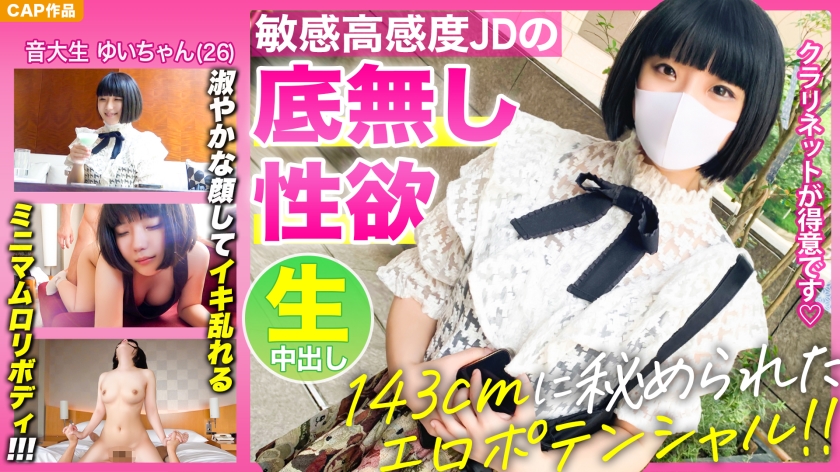 143cmミニマムボディに秘められたエロポテンシャル!! 平賀ゆい-0