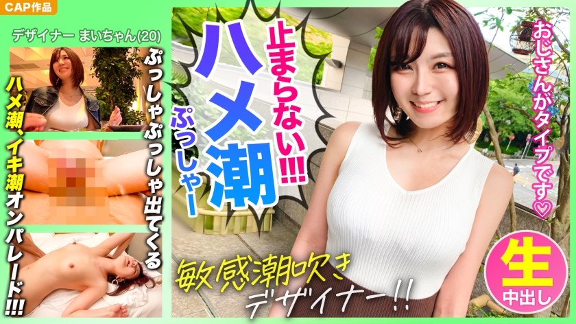 【止まらないハメ潮!!】高級会員サイトでマッチングした山形県産美白美少女【まいちゃん】はベッドびしょ濡れになる程ハメ潮を撒き散らす超敏感体質でしたwww-0