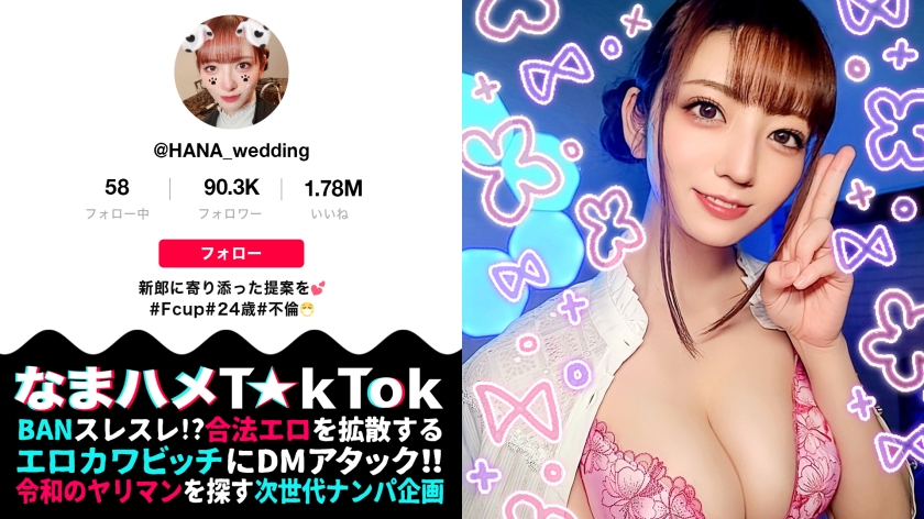 なまハメT☆kTok Report.47 小花のん-0