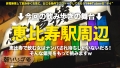 朝までハシゴ酒99 in恵比寿駅周辺 三尾めぐ-1