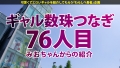 ギャルしべ長者76人目 ニモちゃん 来栖みく-1