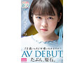 たぶん、原石。18歳でもAV女優になれますか？星乃さくらAV DEBUT1