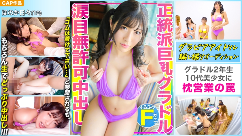 正統派Fパイ巨乳グラドルに枕営業の罠！ 辻さくら-0