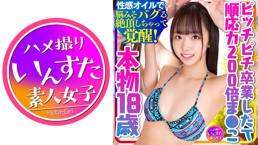 本物！順応力200倍まんこ18歳 真宮ともか-0