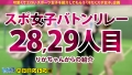 スポえろジャーニー28・29人目まなさん（24）＆えれんさん（24） 八乃つばさ 若宮穂乃-1
