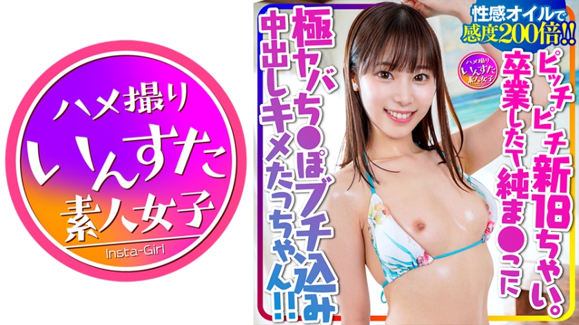 【生娘をしゃぶ漬け】ピッチピチ新18ちゃい。 江本あやみ-0