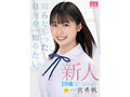 新人 専属19歳AVDebut！ 一宮希帆 知らなかった自分を、知りたい。1