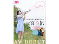 新人 専属19歳AVDebut！ 一宮希帆 知らなかった自分を、知りたい。10