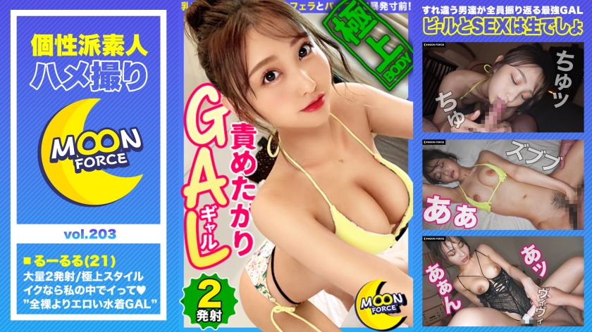 しろうとハメ撮り＃るーるる＃21歳＃ギャル 愛瀬るか-0