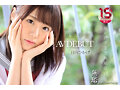 絶頂を知った日、私は大人になった 天然少女 無垢専属 AV DEBUT 日向ひかげ1