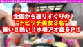 夏だ！！水着だ！！ヤリマン×3だ！！灼熱快楽地獄の青空6Pスペシャル！！第3弾！！ 美波こづえ-1