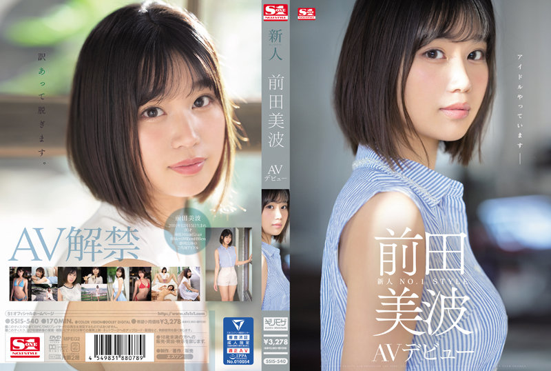 新人NO.1STYLE 前田美波AVデビュー0