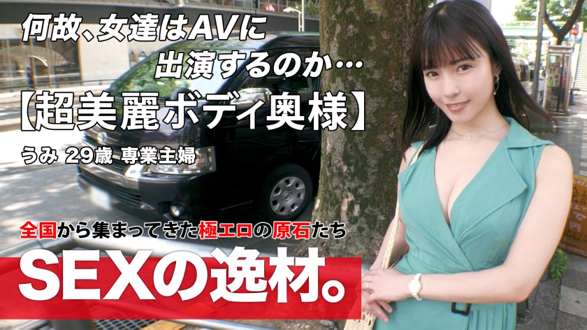 【美人奥様】【エロすぎるスタイル】美人過ぎる美人奥様がお越しくださいました。 及川うみ-0