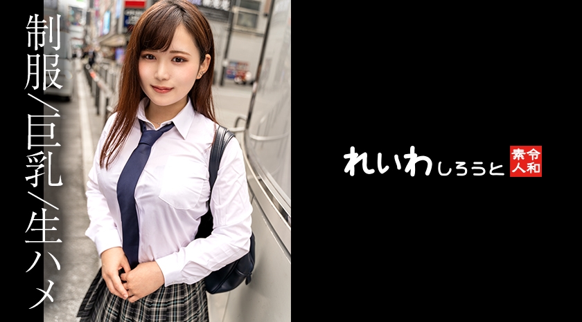 【素人】ノリ良しH乳美女_エロモード全開で奥ガン突きされて連続昇天から濃厚中出し 宮名遥-0