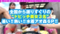 エチエチNN6連発！！青姦大乱交SP 百瀬あすか 美波こづえ 雪乃える-2