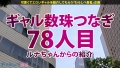 ギャルしべ長者78人目 カンナちゃん 伊東める-1