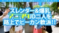 アジア圏No.1やりまんスレンダー&G乳ボイン美女JD2人組と欲張りセット4Pスペシャル！！ 伊東める 平野りおん-2